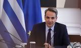 Μητσοτάκης, Μια Ελλάδα,mitsotakis, mia ellada