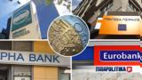 2 Μαΐου, - Προστασία, Alpha Eurobank Πειραιώς, Εθνική,2 maΐou, - prostasia, Alpha Eurobank peiraios, ethniki