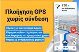 Sygic - Δωρεάν GPS,Sygic - dorean GPS