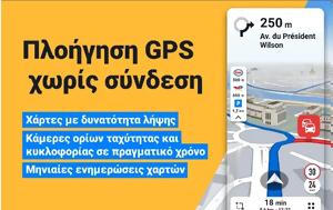 Sygic - Δωρεάν GPS, Sygic - dorean GPS