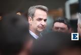 Επικρατείας, Μητσοτάκης -,epikrateias, mitsotakis -