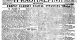 Σαν, 13 Απριλίου 1924 –, Αβασίλευτη Δημοκρατία,san, 13 apriliou 1924 –, avasilefti dimokratia