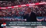 Τουρκία, Ερντογάν …, – Ακούστε,tourkia, erntogan …, – akouste