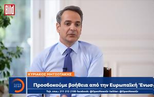 Κυριάκος Μητσοτάκης, Έβρο, kyriakos mitsotakis, evro