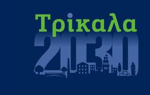 Τρίκαλα2030, Σχεδιάζοντας, trikala2030, schediazontas