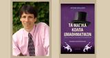 Μαθημαγεία, Μαθηματικών,mathimageia, mathimatikon