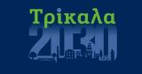 #Τρίκαλα2030, Σχεδιάζοντας,#trikala2030, schediazontas