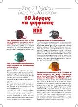 ΝΕΟ ΦΥΛΛΑΔΙΟ, 21 Μαΐου, ΚΚΕ,neo fylladio, 21 maΐou, kke