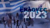 Εκλογές,ekloges