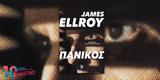 James Ellroy, Πανικός,James Ellroy, panikos