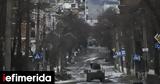 Ουκρανία, Ακατάπαυστες, Ρωσίας, Μπαχμούτ,oukrania, akatapafstes, rosias, bachmout