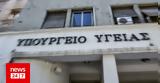 Σύλληψη, Υπουργείο Υγείας,syllipsi, ypourgeio ygeias