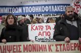 ΑΔΕΔΥ, Εκδικάζεται, Τρίτη, Ευελπίδων,adedy, ekdikazetai, triti, evelpidon