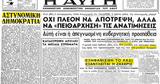 Αστυνομική Δημοκρατία,astynomiki dimokratia