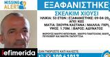 Κως, Missing, 53χρονου Σκελκίμ Χιουσί,kos, Missing, 53chronou skelkim chiousi