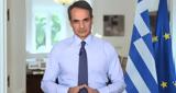 Μητσοτάκης, Πάσχα, Ελλάδα,mitsotakis, pascha, ellada