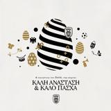 Καλή Ανάσταση, Καλό Πάσχα,kali anastasi, kalo pascha