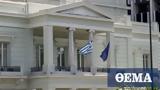 Υπουργείο Εξωτερικών, Σουδάν, Βασικό, Ελλήνων,ypourgeio exoterikon, soudan, vasiko, ellinon