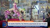 Σεισμός, Ανάσταση,seismos, anastasi
