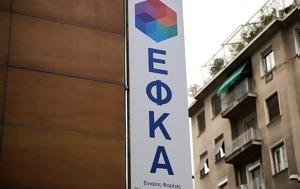 Πώς, ΕΦΚΑ, pos, efka