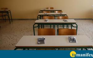 Σχολεία, Πάσχα, scholeia, pascha