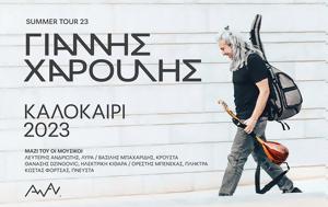 Γιάννης Χαρούλης, giannis charoulis