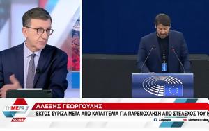 Πορτοσάλτε, Γεωργούλη, ΣΥΡΙΖΑ, Άσε, portosalte, georgouli, syriza, ase