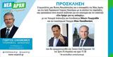 Αρχή, Εκδήλωση-συζήτηση, Αγία Παρασκευή,archi, ekdilosi-syzitisi, agia paraskevi