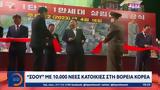 Σόου, 10 000, Βόρεια Κορέα,soou, 10 000, voreia korea