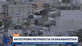 ΕΝΦΙΑ, Αντίστροφη,enfia, antistrofi