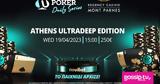 Novibet Poker Daily Series, Athens Ultradeep, Τετάρτη 194, Mont Parnes,Novibet Poker Daily Series, Athens Ultradeep, tetarti 194, Mont Parnes