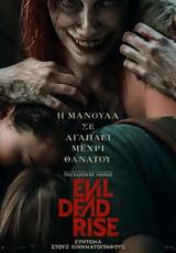 Προβολή, Evil Dead Rise, Options Cinemas,provoli, Evil Dead Rise, Options Cinemas