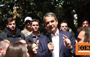 Κέρκυρα, Τετάρτη 19 Απριλίου, Μητσοτάκης, kerkyra, tetarti 19 apriliou, mitsotakis