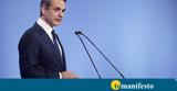 Κέρκυρα, Μητσοτάκης –, Πρωθυπουργού,kerkyra, mitsotakis –, prothypourgou