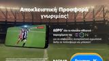 Δώρο* ΕΟΝ ΤV, Stoiximan,doro* eon tV, Stoiximan