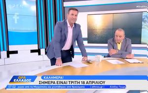 Ώρα Ελλάδος 18042023, ora ellados 18042023