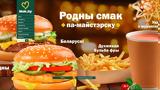 Ι’m, McDonald’s, … Mak, Λευκορωσία,i’m, McDonald’s, … Mak, lefkorosia