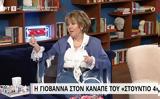 Γιοβάννα,giovanna