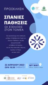 Συνέδριο Οι, My Way Hotel,synedrio oi, My Way Hotel