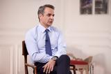 Μητσοτάκης, Κέρκυρα,mitsotakis, kerkyra