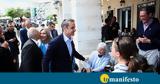 Μητσοτάκης, Κέρκυρα,mitsotakis, kerkyra