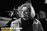 Κατερίνα Χέλμη, Finos Film,katerina chelmi, Finos Film