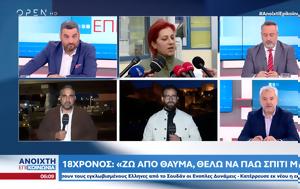 Ακρόπολη, Αύριο, 17χρονοι, akropoli, avrio, 17chronoi