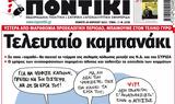 Ποντίκι,pontiki