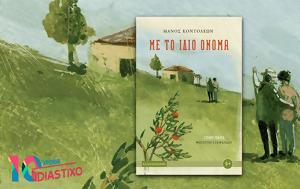 Μάνος Κοντολέων, manos kontoleon