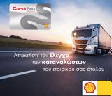 Ανεφοδιασμός, Coral Pass Prepaid,anefodiasmos, Coral Pass Prepaid