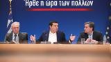 Θετικοί, Δραγασάκης, Τσακαλώτος,thetikoi, dragasakis, tsakalotos