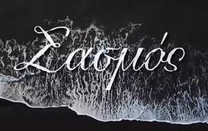 Σασμός, Είναι, – Δυο, sasmos, einai, – dyo