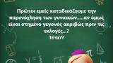 Υπόθεση Γεωργούλη, Υποψήφια, ΣΥΡΙΖΑ, - Σφοδρά,ypothesi georgouli, ypopsifia, syriza, - sfodra