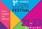 1o Athens Civil Society Festival, 200, Κοινωνίας, Πολιτών,1o Athens Civil Society Festival, 200, koinonias, politon